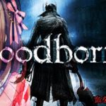 鈴原るるの【Bloodborne（ブラッドボーン）】鈴原！生き血をすする！！　[2019/08/15]