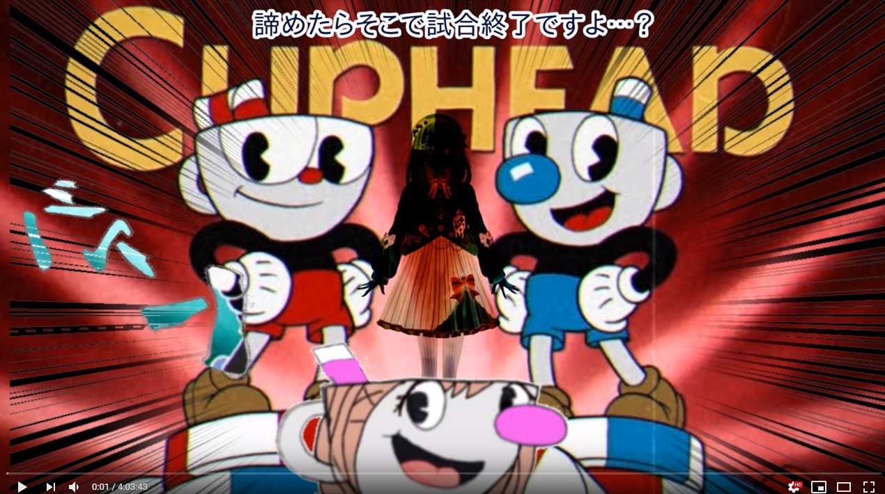 鈴原るるの Cuphead カップヘッド カプヘがしたいです ｯ 諦めたらそこで試合終了ですよ 19 08 06 こんるるびより 鈴原るる 最強まとめ