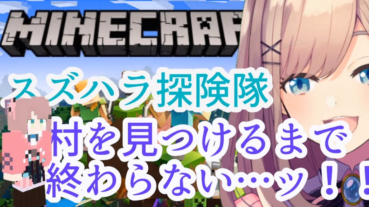 鈴原るるの Minecraft マインクラフト シンプルｯ 村を見つけにいくｯｯ 1 5 こんるるびより 鈴原るる 最強まとめ