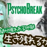 のうが、かゆいぃいぃっ！！鈴原るるの【PsychoBreak（サイコブレイク）】やったるるｯ！#2[2020/05/27]