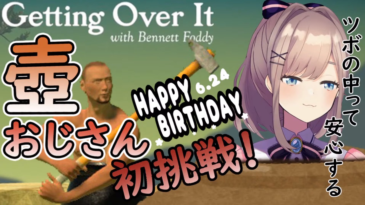 ツボの中って安心する 鈴原るるの Getting Over It 初めての壺おじさん 06 23 こんるるびより 鈴原るる 最強まとめ