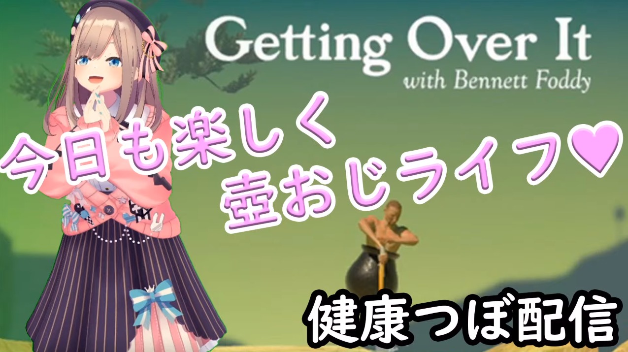 鈴原るるの健康つぼ配信 Getting Over It 壺おじさん配信ｯ 06 27 こんるるびより 鈴原るる 最強まとめ