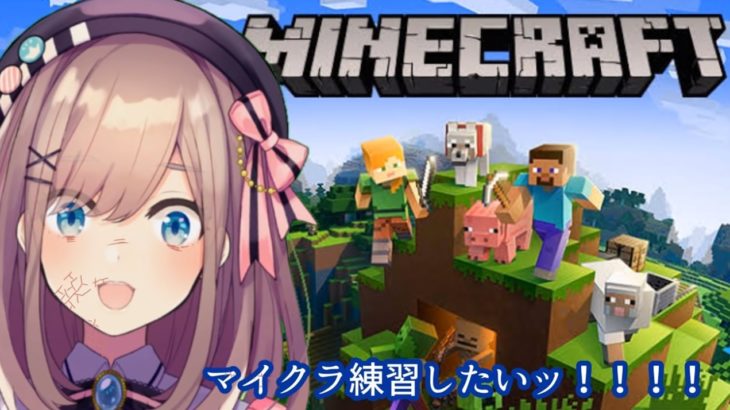 鈴原るるの【Minecraft(マインクラフト)】…生きるためにｯｯ…！！[2019/10/18]