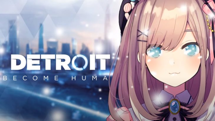人生は選択肢の連続！！鈴原るるの【Detroit:Become Human】初見プレイやってみるる！！！[2020/09/18】