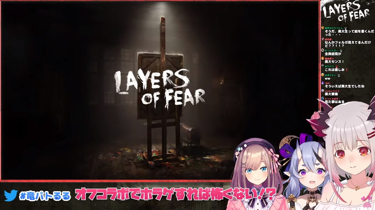 竜パトるるで初オフコラボ Layers Of Fear 鈴原るるちゃんと竜胆尊ちゃんがうちにきたのでホラゲをしよう レイヤーズオブフィアー 周防パトラ ハニスト 10 06 こんるるびより 鈴原るる 最強まとめ