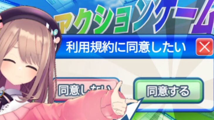 利用規約に同意したい