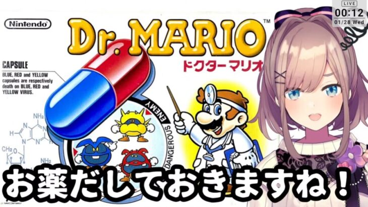 鈴原るるのドクターマリオ配信