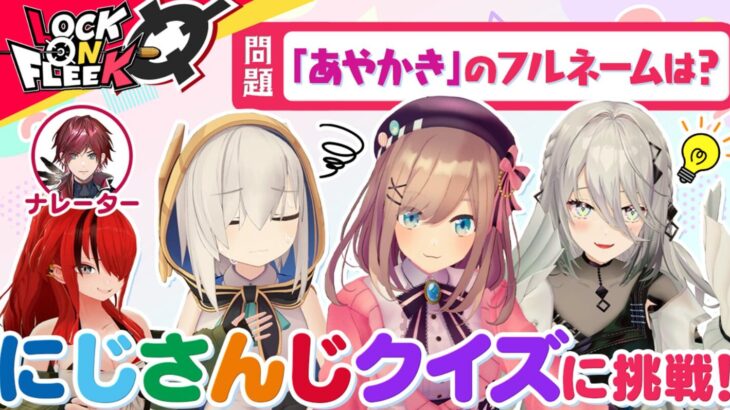 #ロクフリにじさんじ