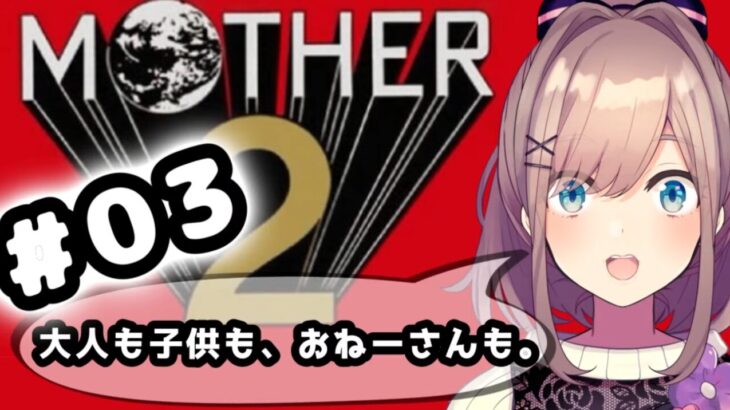 鈴原るるのMOTHER2